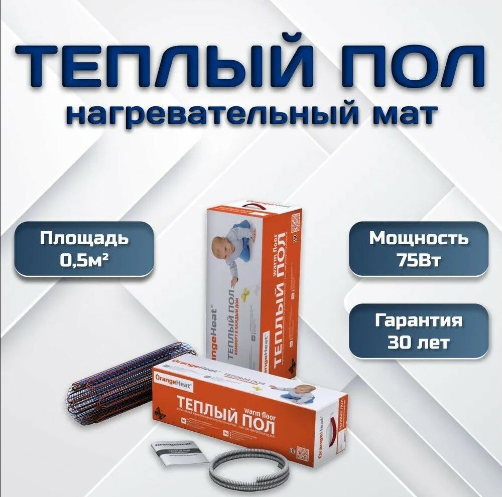 Теплый пол под плитку OrangeHeat MTE 0,5м2/75Вт - фотография № 1