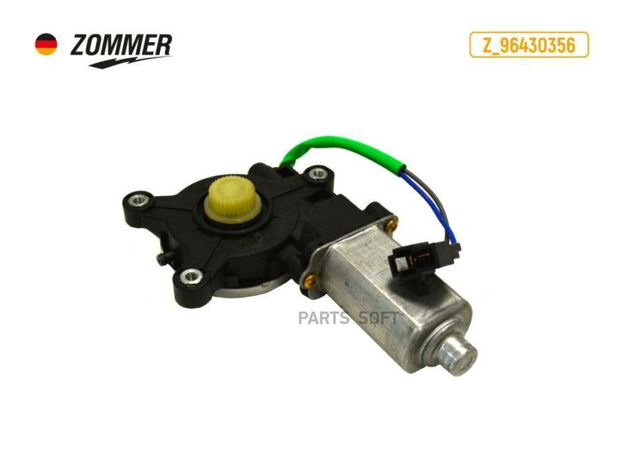 ZOMMER Z96430356 Электродвигатель стеклоподъемника