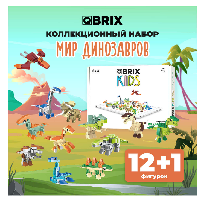 фото Конструктор пластиковый QBRIX KIDS Мир динозавров