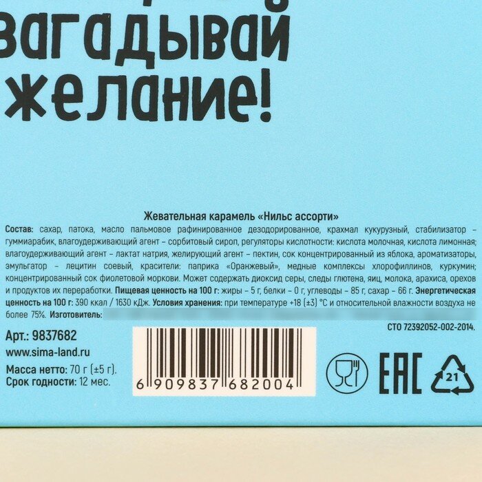 Жевательные конфеты в коробке «С днём рождения» со скретч-слоем, 70 г. - фотография № 5