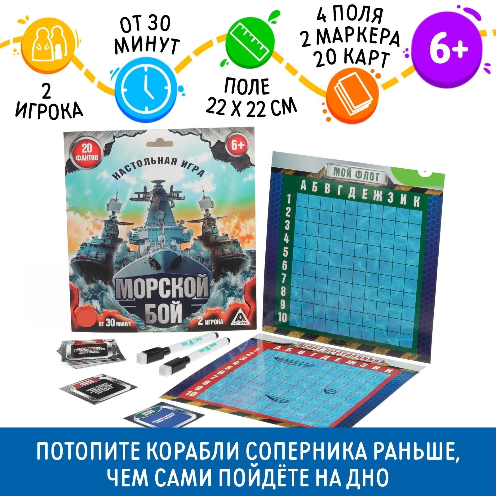 Настольная семейная игра "Морской бой"с фантами