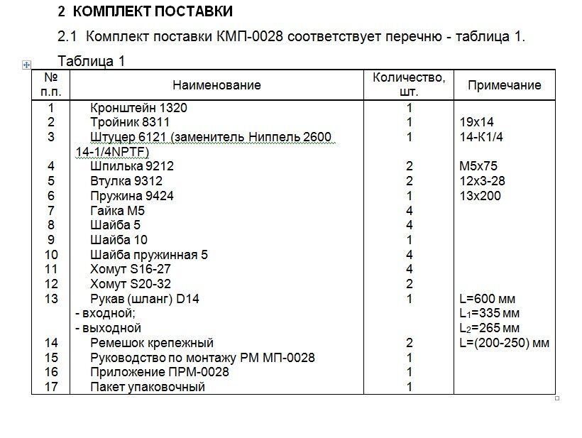 Комплект монтажный КМП-0028 ГАЗ Газель, Соболь дв.405,406 (Евро-3) АО "Лидер"