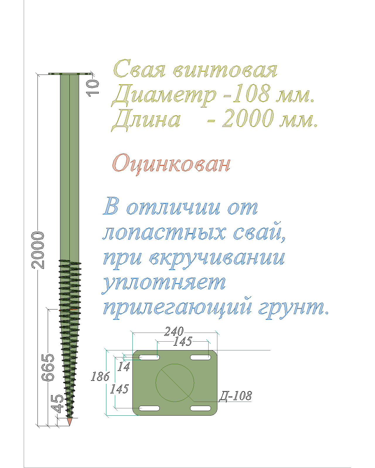 Свая винтовая многовитковая Цинк Диам-108 мм Длина-2000мм