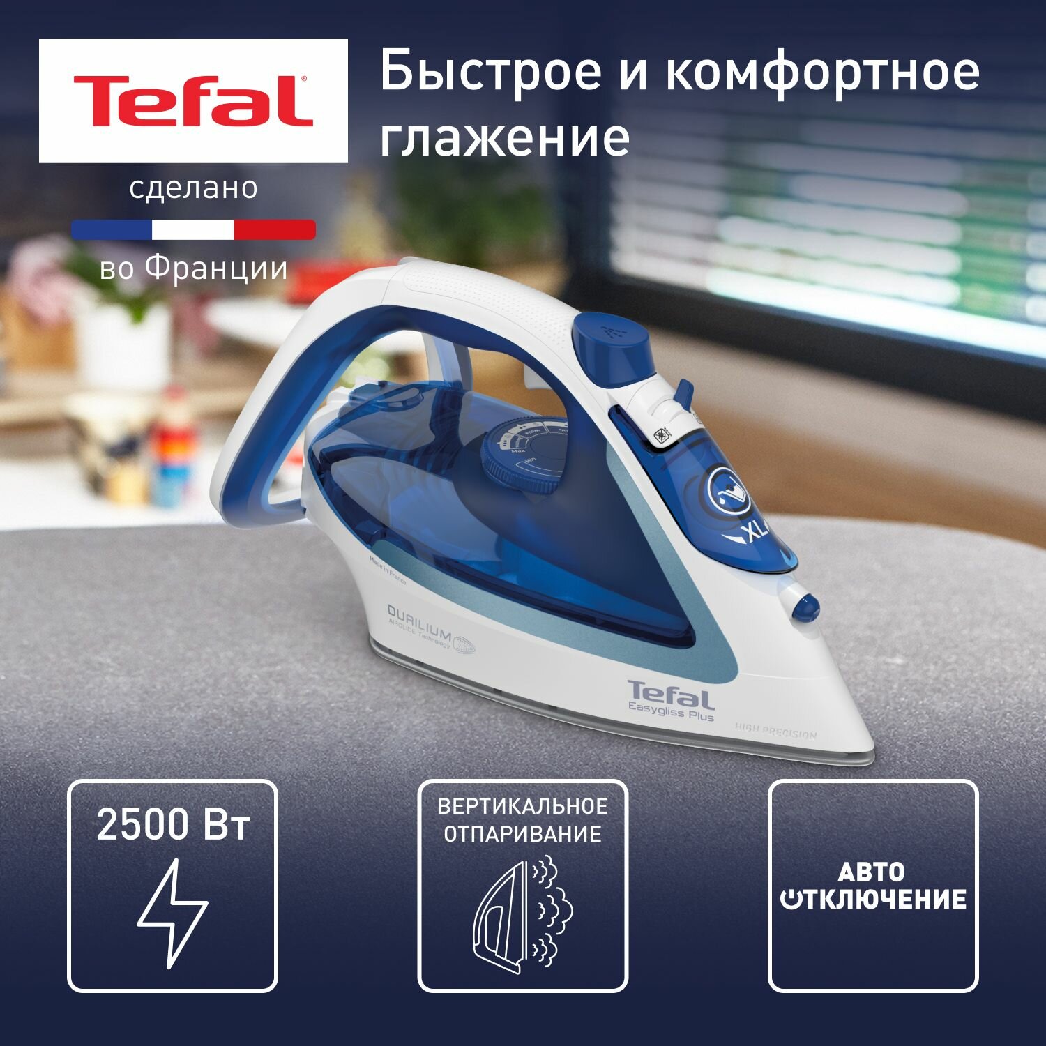 Паровой утюг Tefal Easygliss Plus 2 FV5736E0 c паровым ударом 220 г/мин подошвой Durilium противокапельной системой 2500 Вт синий/ белый