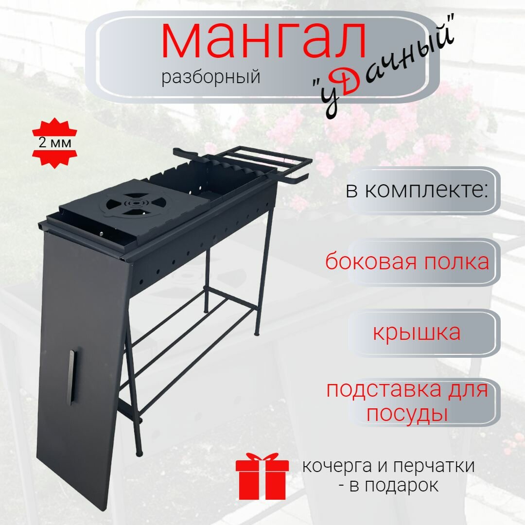 Мангал разборный АМА 80*30 см