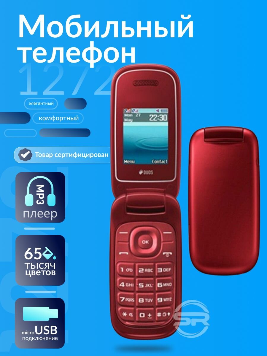 Мобильный телефон E 1272 Красный, раскладушка, 2 сим карты / Русифицирован