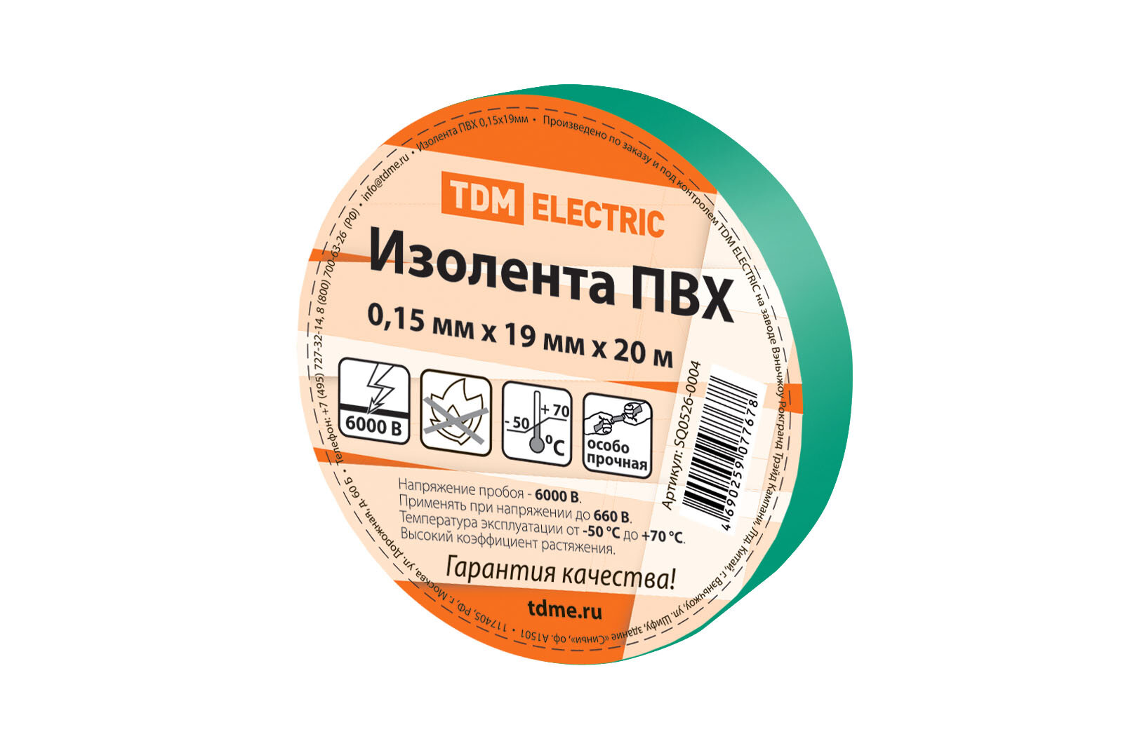 Изоляционная лента TDM Изолента ПВХ 015х19мм Зеленая 20м TDM SQ0526-0004 (упаковка 5 шт)