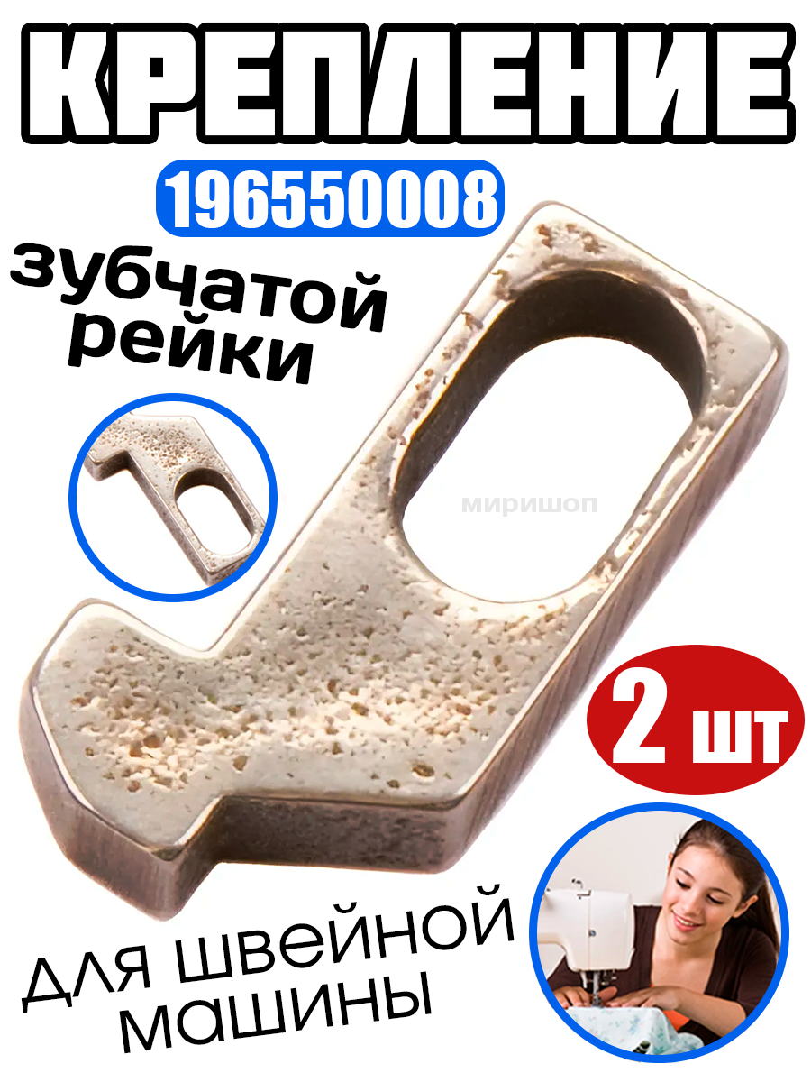 Крепление зубчатой рейки 196550008//GK361 (5.87) Typical - 2шт