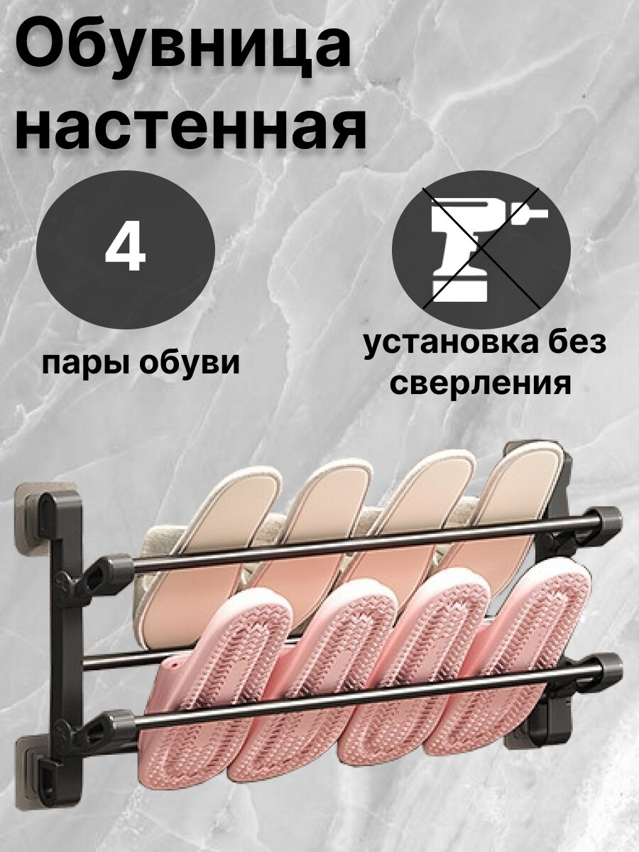 фото Обувница настенная, органайзер для обуви на стену, держатель обуви и тапок настенный без сверления