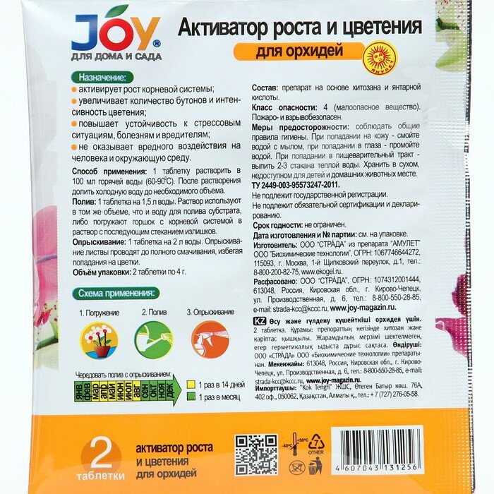 Активатор роста и цветения JOY Для орхидей шипучие таблетки 2  3 уки