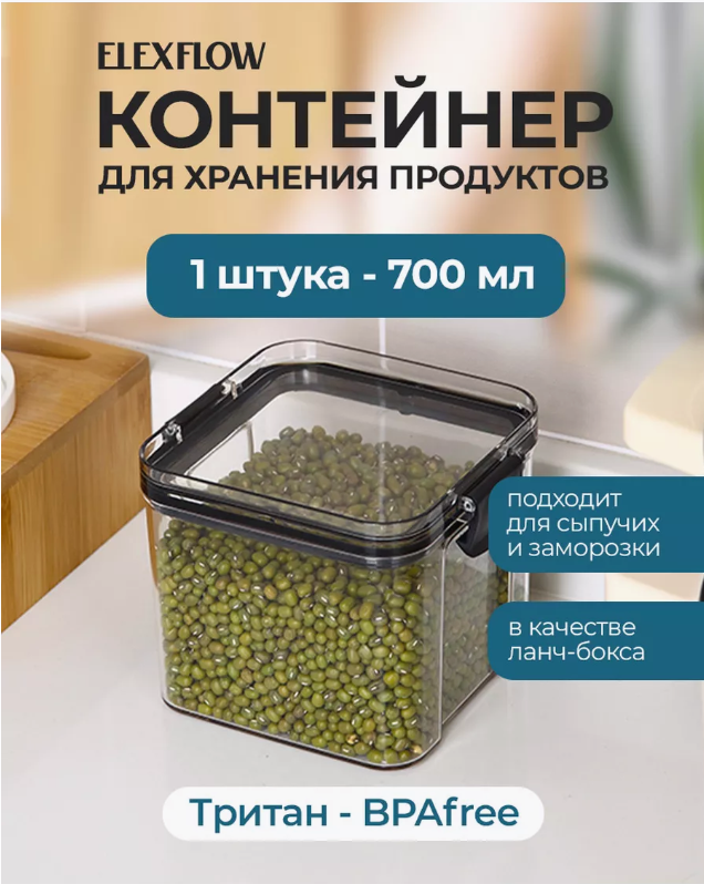 Контейнер 700 мл