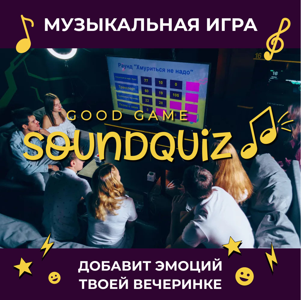 Soundquiz Музыкальная игра для вечеринки Угадай мелодию. Приставка для компьютера