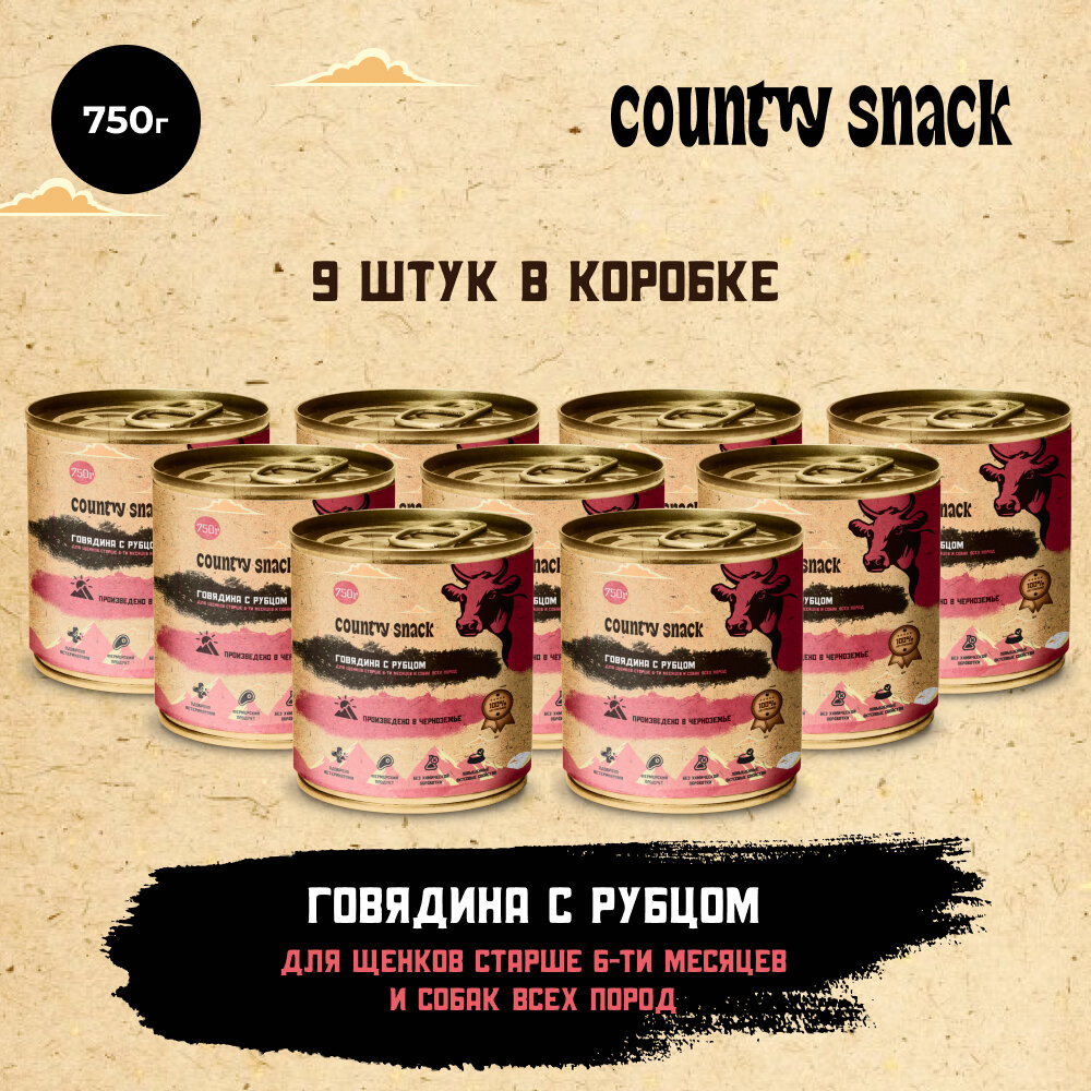 Country snack консервы для щенков и собак всех пород Говядина и рубец 750 г. упаковка 9 шт