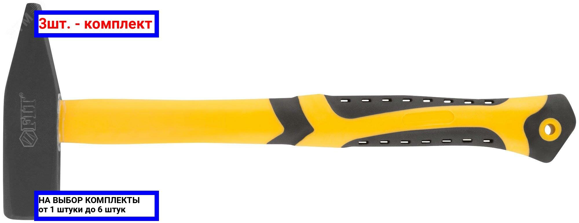 фото 3шт. - Молоток кованый, фиберглассовая усиленная ручка, антивибрационные накладки, Профи 600 гр. / FIT; арт. 44346; оригинал / - цᴇʜᴀ зᴀ 3шт