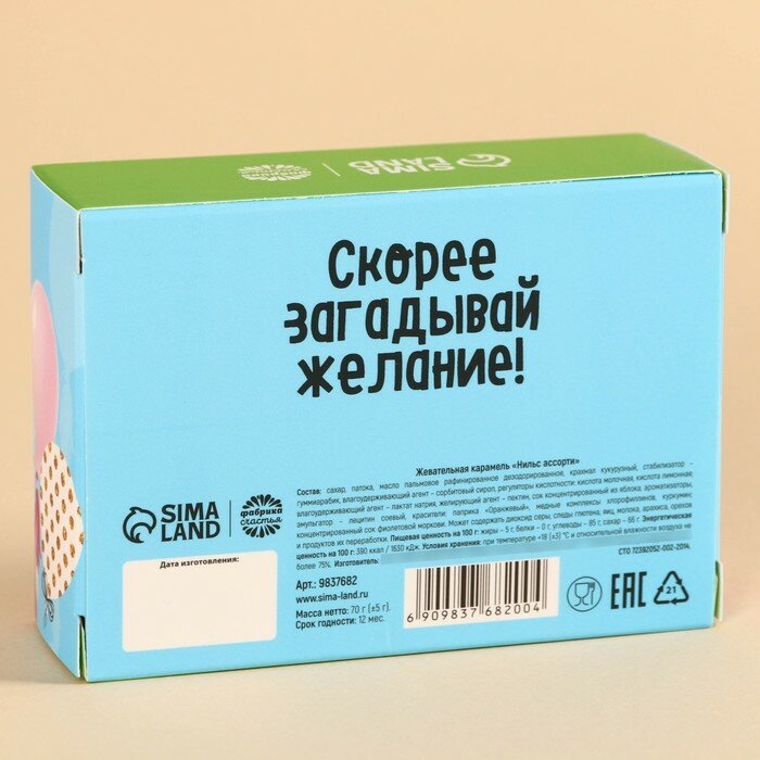 Жевательные конфеты в коробке «С днём рождения» со скретч-слоем, 70 г. - фотография № 4