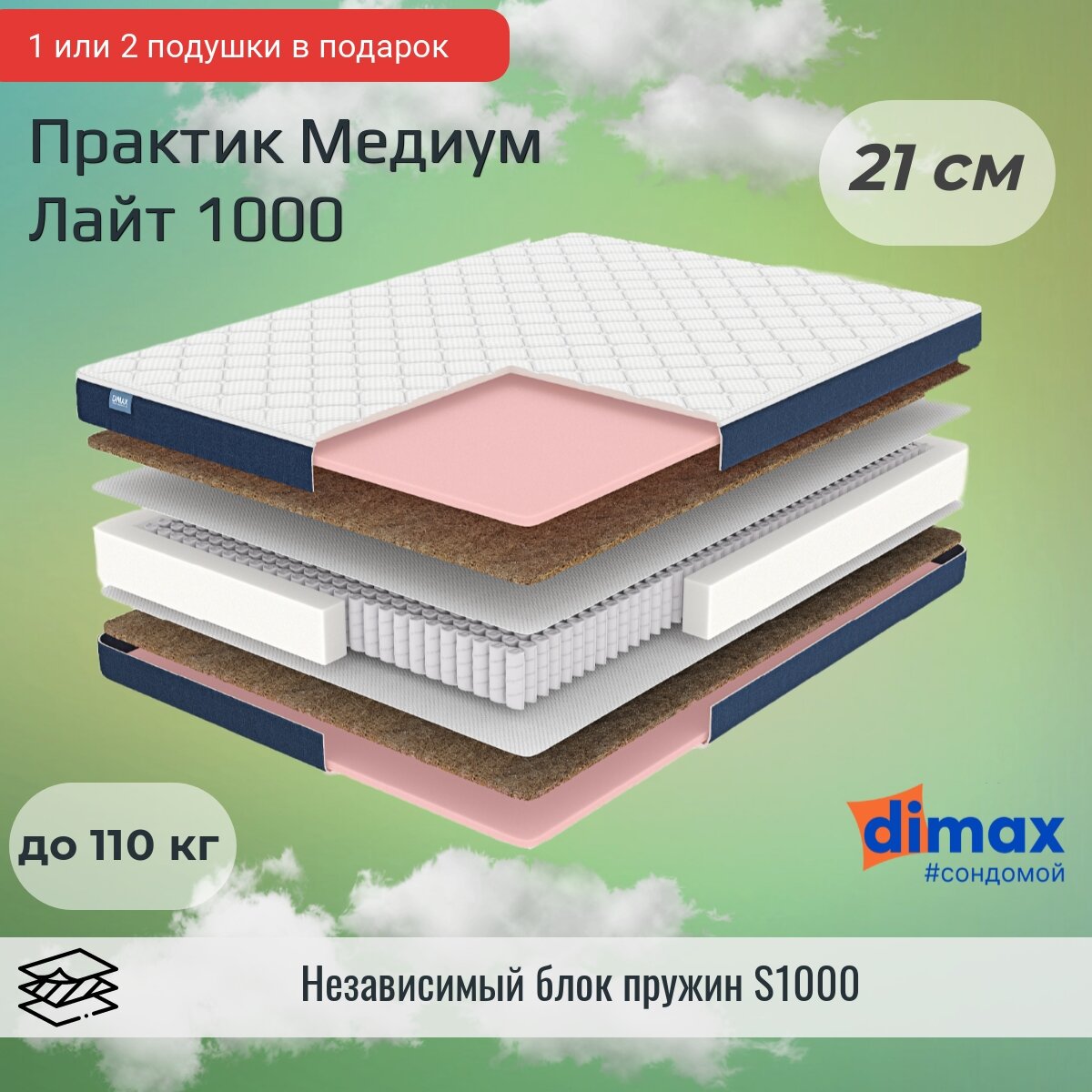 Матрас Dimax Практик Медиум лайт 1000 110х200