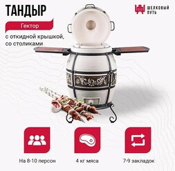 Тандыр "Гектор" с откидной крышкой, столиками + подставка и чехол