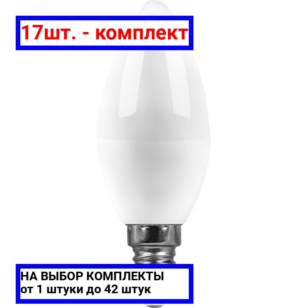 17шт. - Лампа светодиодная LED 13вт Е14 теплый матовая свеча / SAFFIT; арт. SBC3713; оригинал / - комплект 17шт