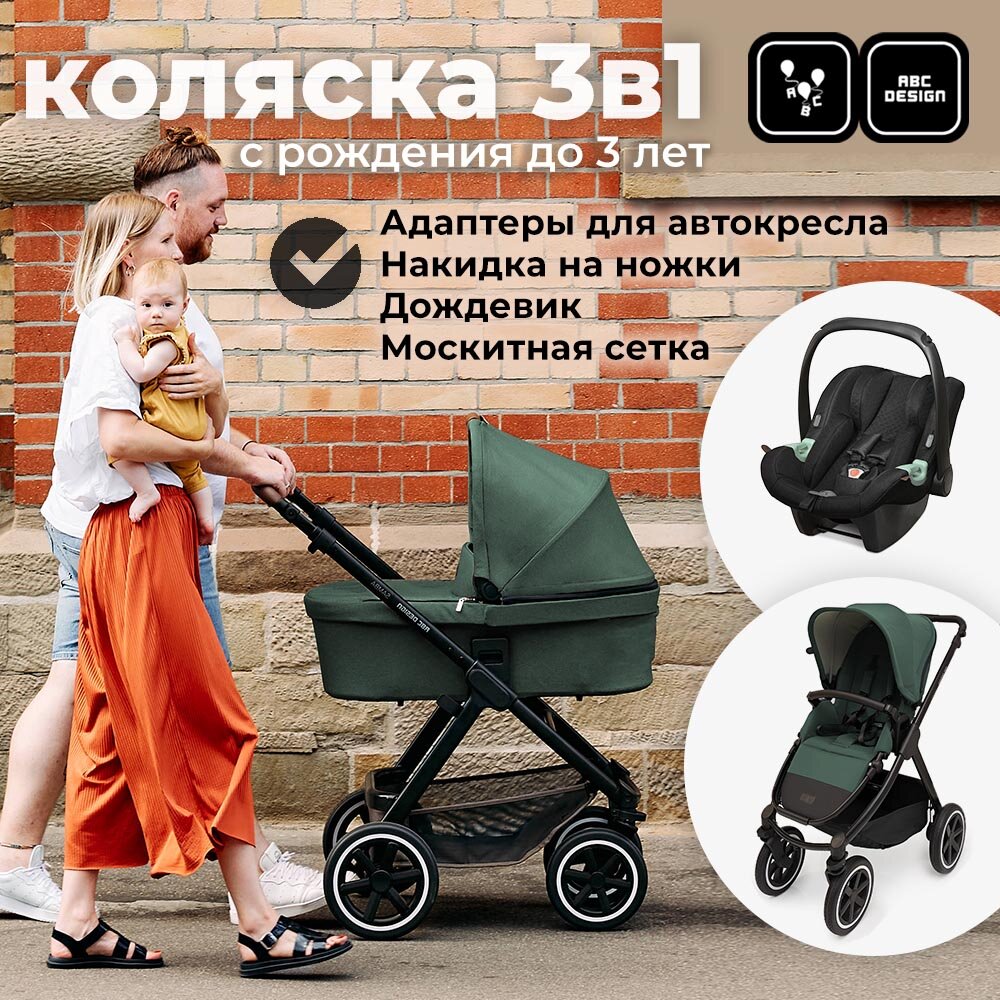 Коляска 3 в 1 ABC-Design Samba Basil/Champagne