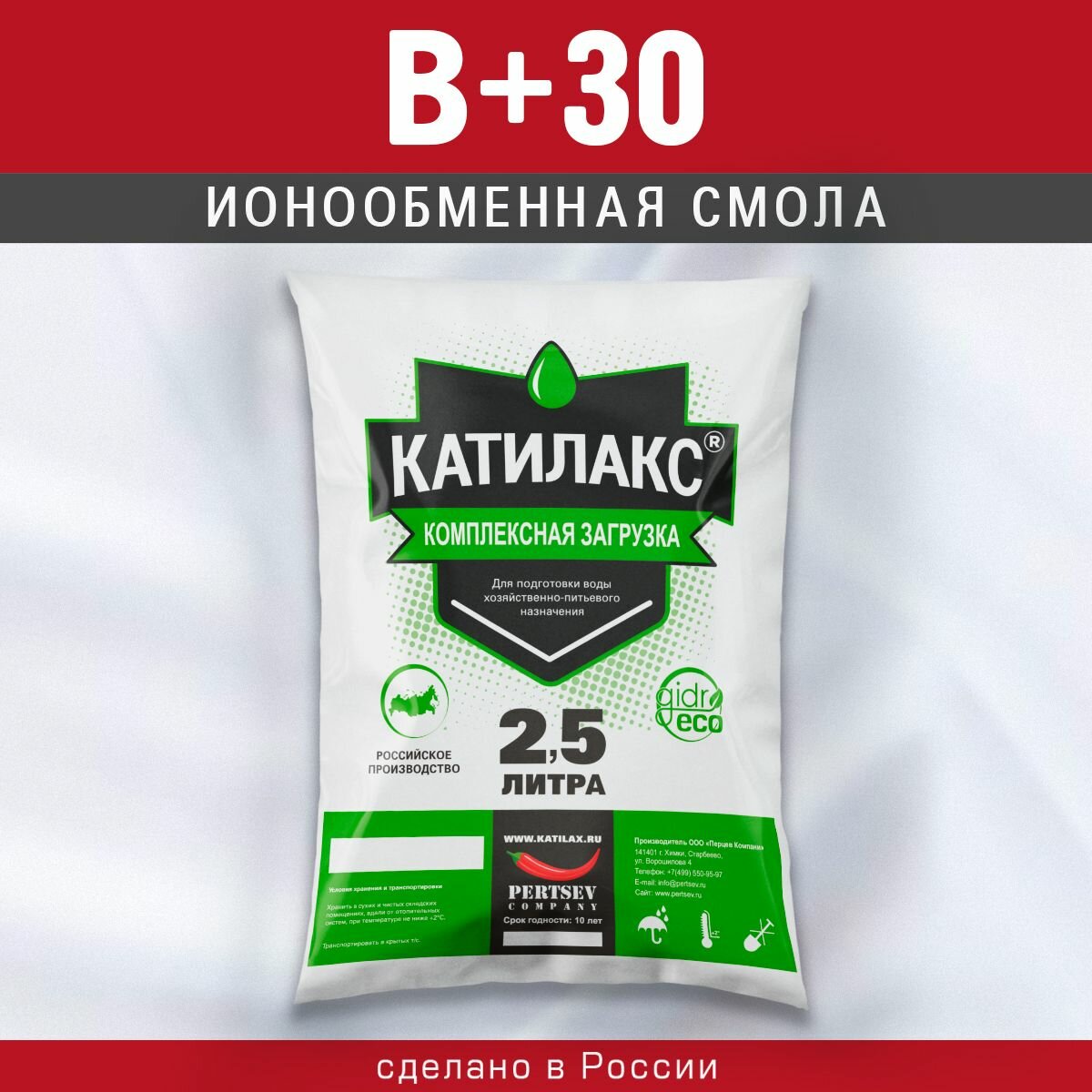 Ионообменная смола Катилакс - В (+30) (Мешок 2,5 литра)