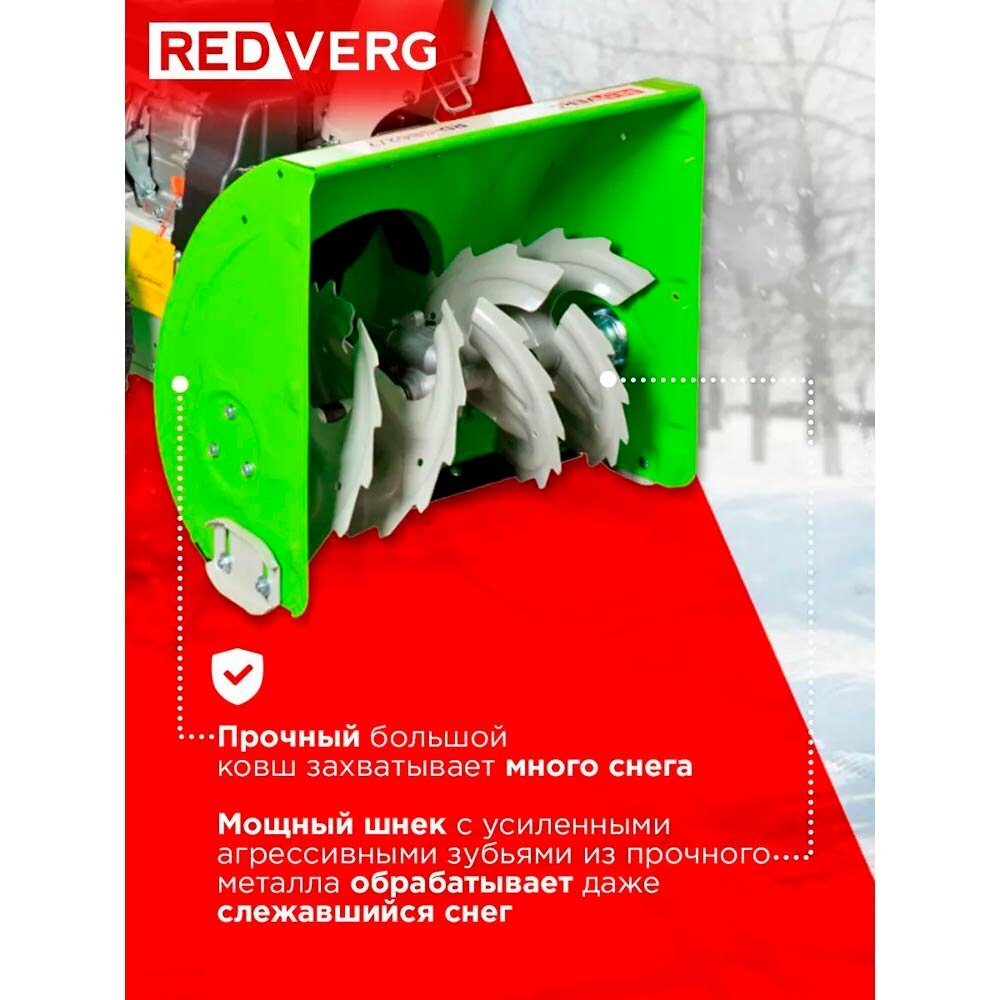 Бензиновый снегоуборщик RedVerg RD-SB62/7 - фото №12