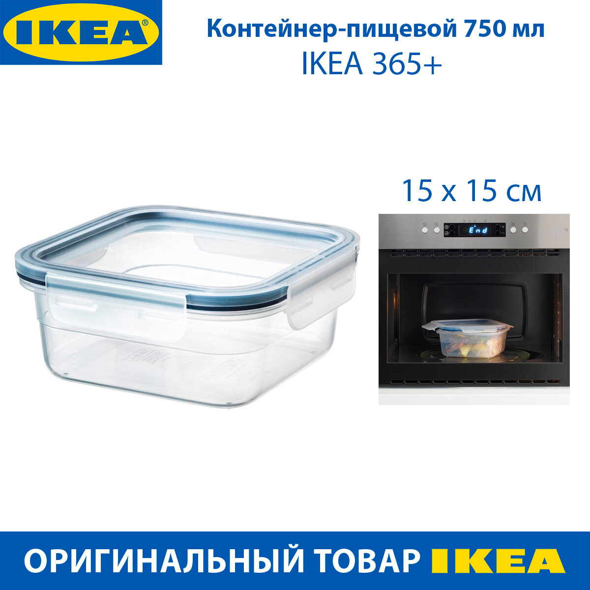 Контейнер-пищевой IKEA - 365+, с крышкой, 0.75 л, прямоугольный, пластик, 1 шт