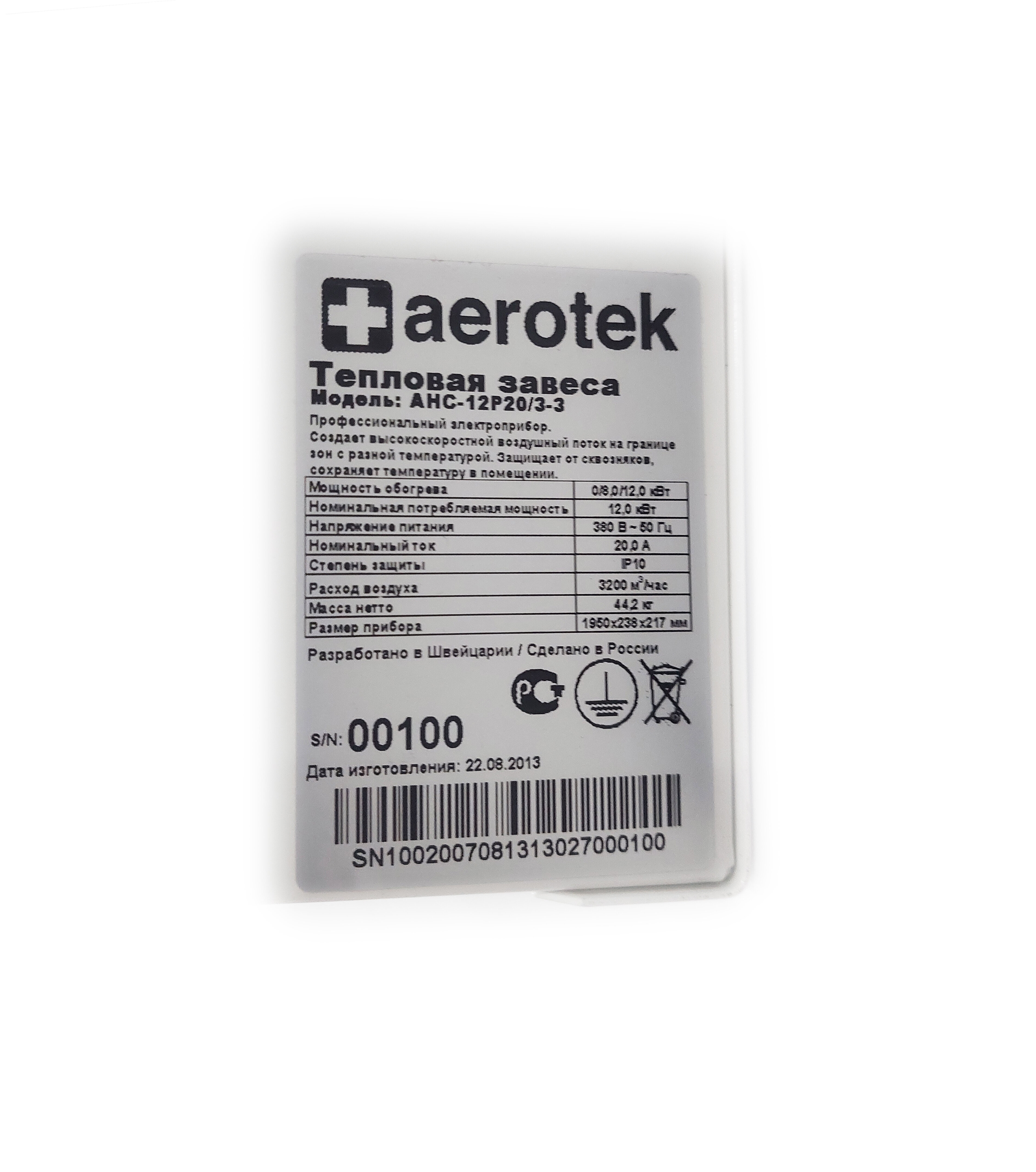 Тепловая завеса Aerotek AHC-12P20/3-3 PROF (12 КВТ) - фотография № 5