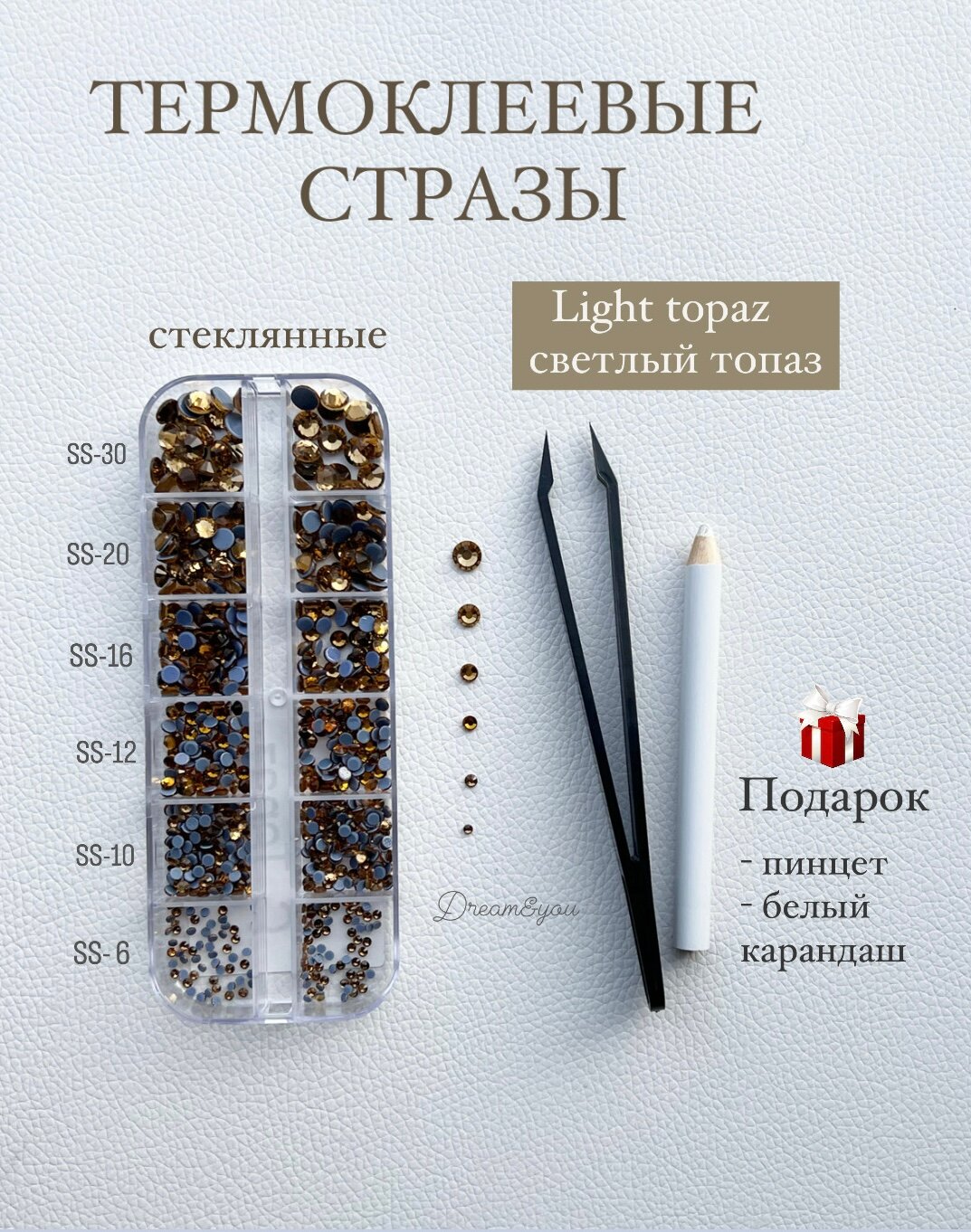 Стразы самоклеящиеся для рукоделия, термо кристаллы стекло, Light Topaz