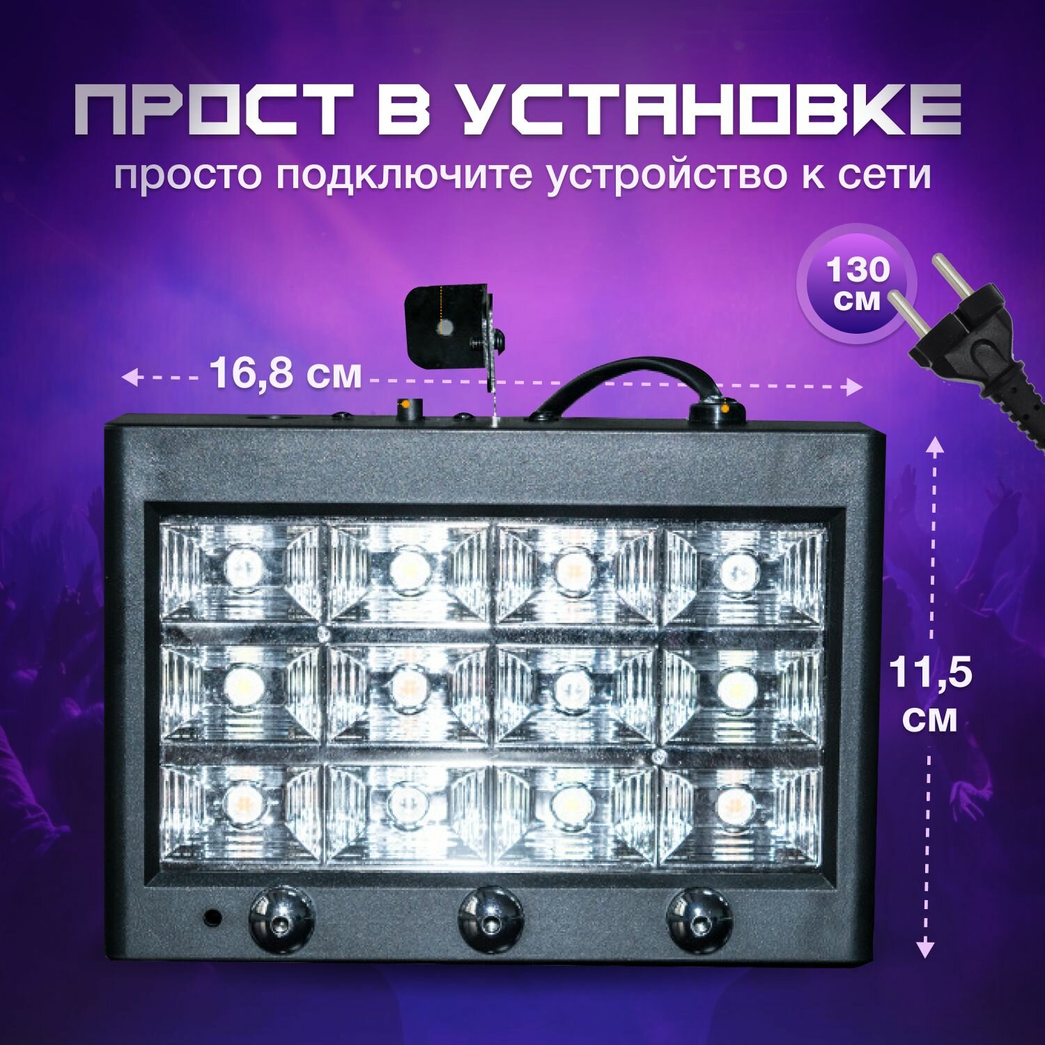 Стробоскоп светодиодный лазерный, LED STROBE 12, светомузыка, стробоскоп для дискотеки