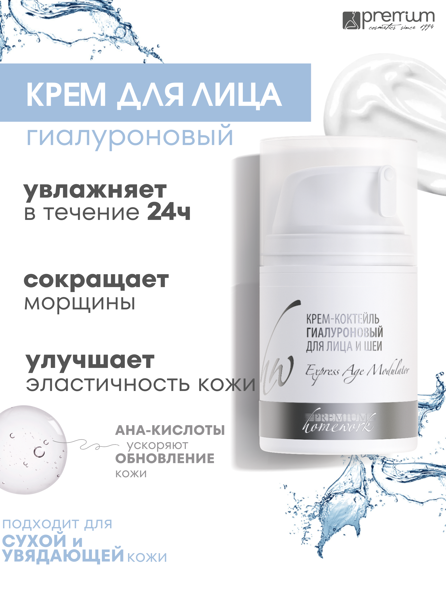 Premium Крем для лица Гиалуроновый