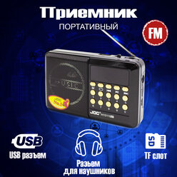 Радиоприемник JOC H0110USB черный от сети и батареек переносной с телескопической антенной для FM-радио, цифровой музыкальный проигрыватель с картой памяти и USB