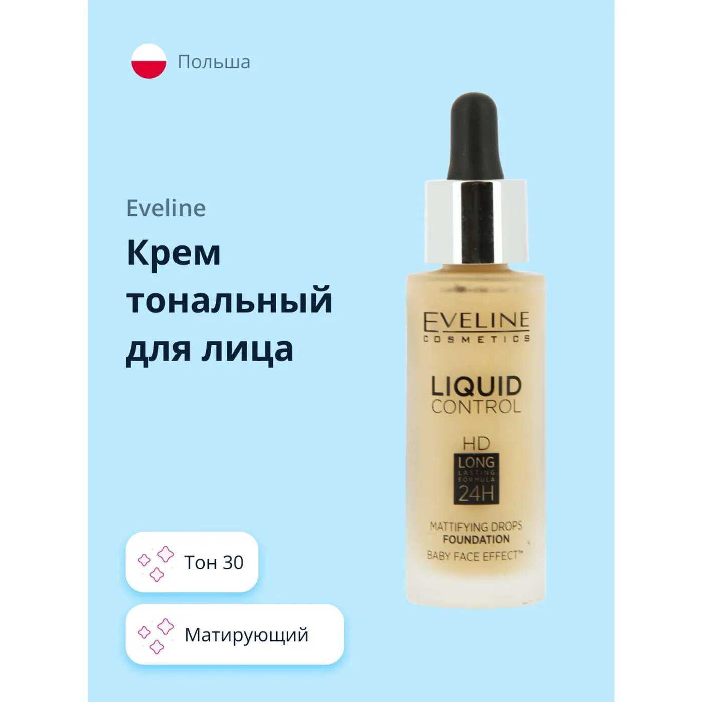 Тональный крем EVELINE Liquid control тон 30 жидкий