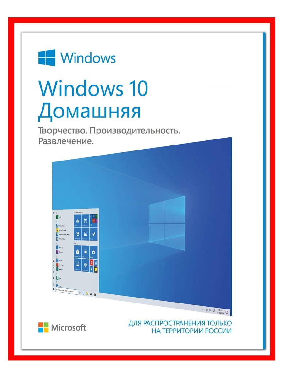 Ключ Виндовс 10 домашняя - Windows 10 Home - электронная лицензия для одного ПК - Бессрочная, Русский язык