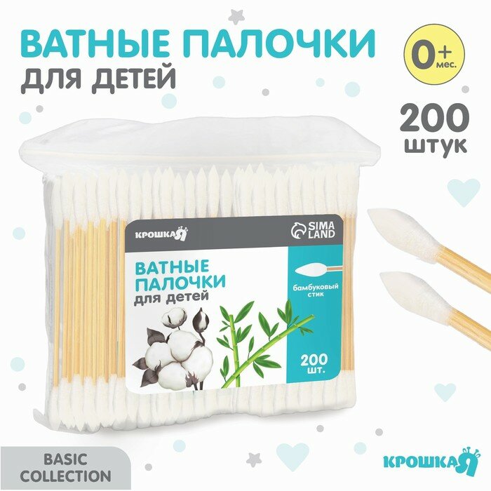 Ватные палочки, пакет 200 шт., наконечник - острый, хлопок/бамбук(стик)