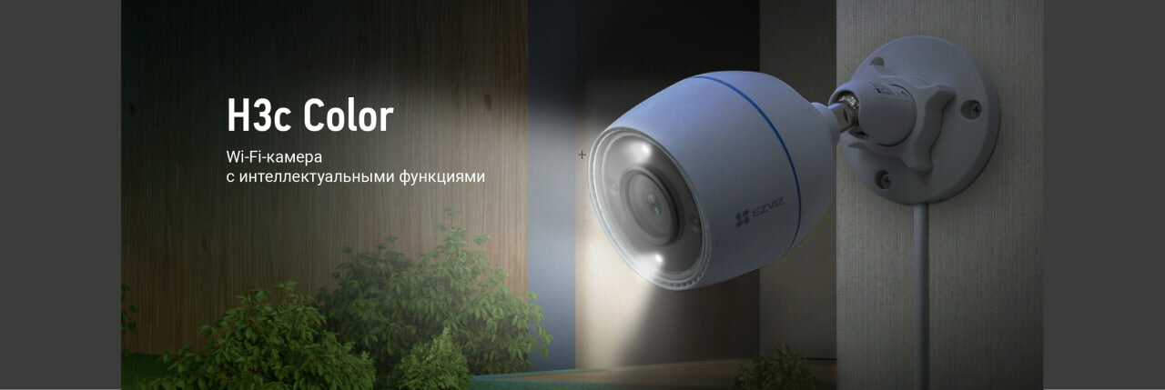 Камера EZVIZ H3c Color 2 МП Wi-Fi c цветной ночной съёмкой