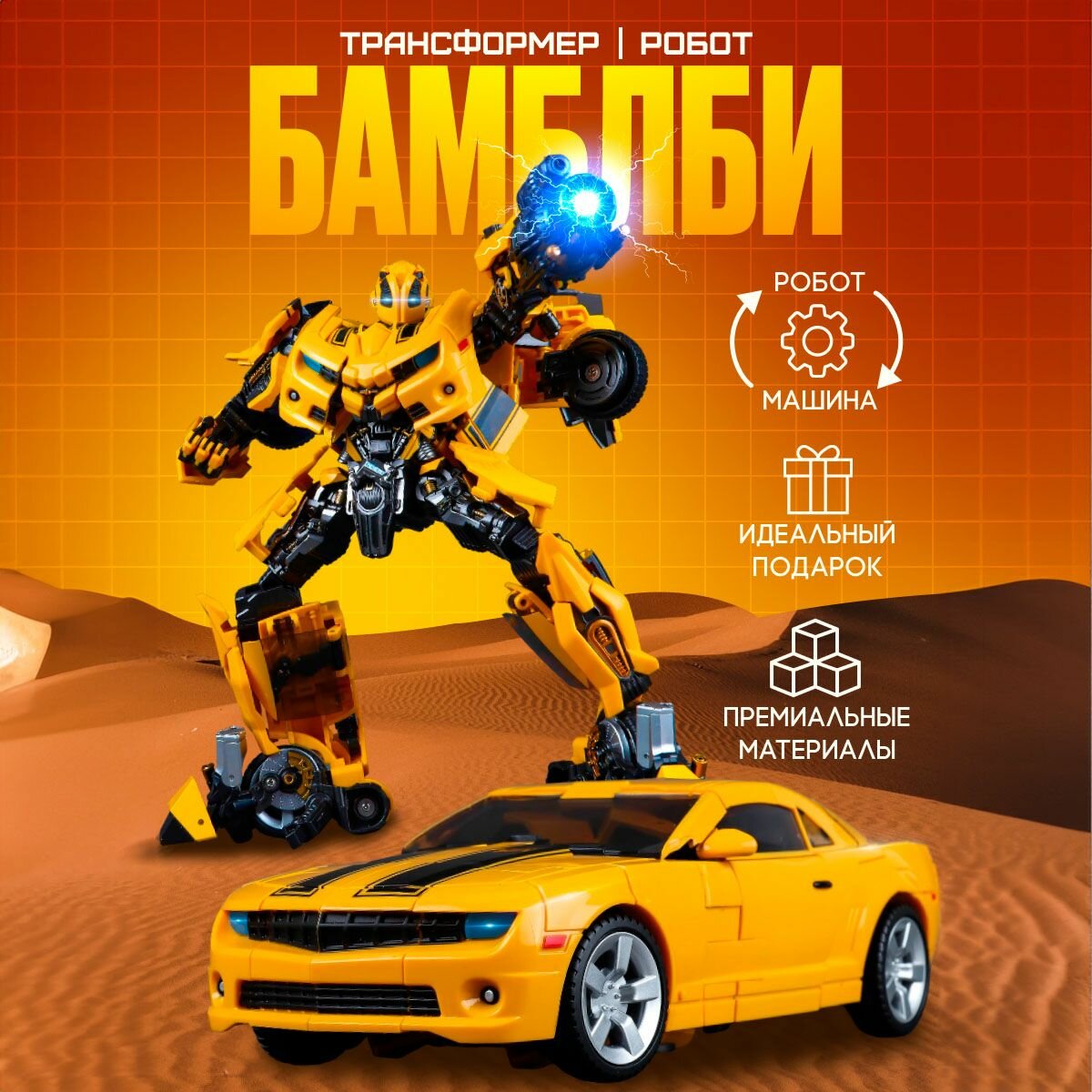 Трансформер-робот Бамблби (Bumblebee) 28 см