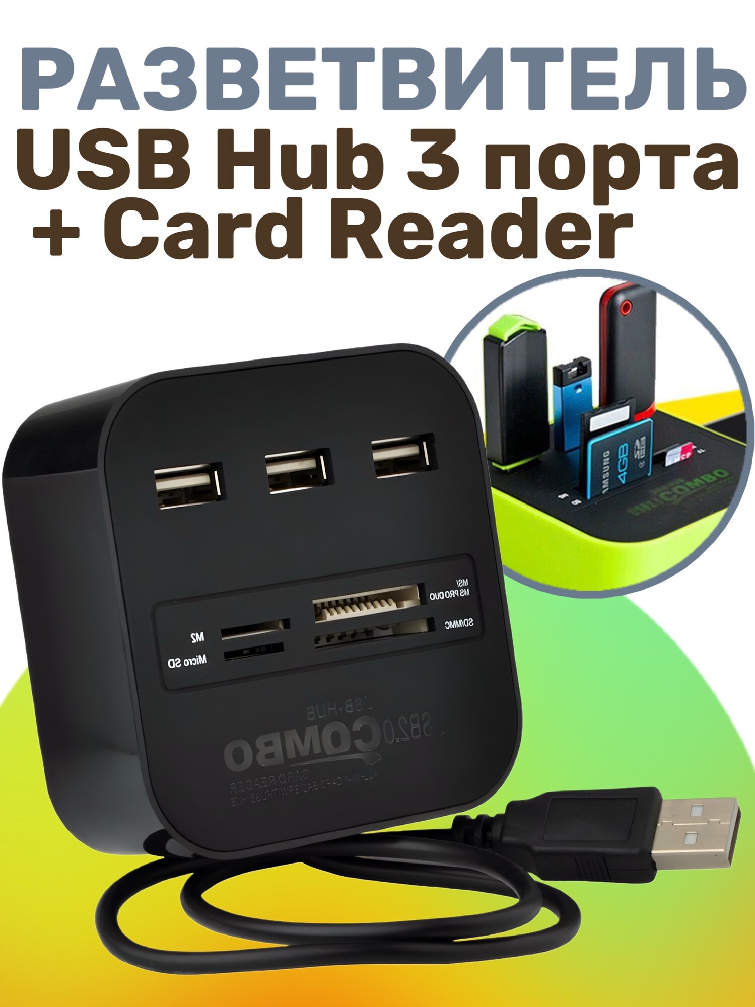 Разветвитель USB Hub 3 порта + Card Reader черный