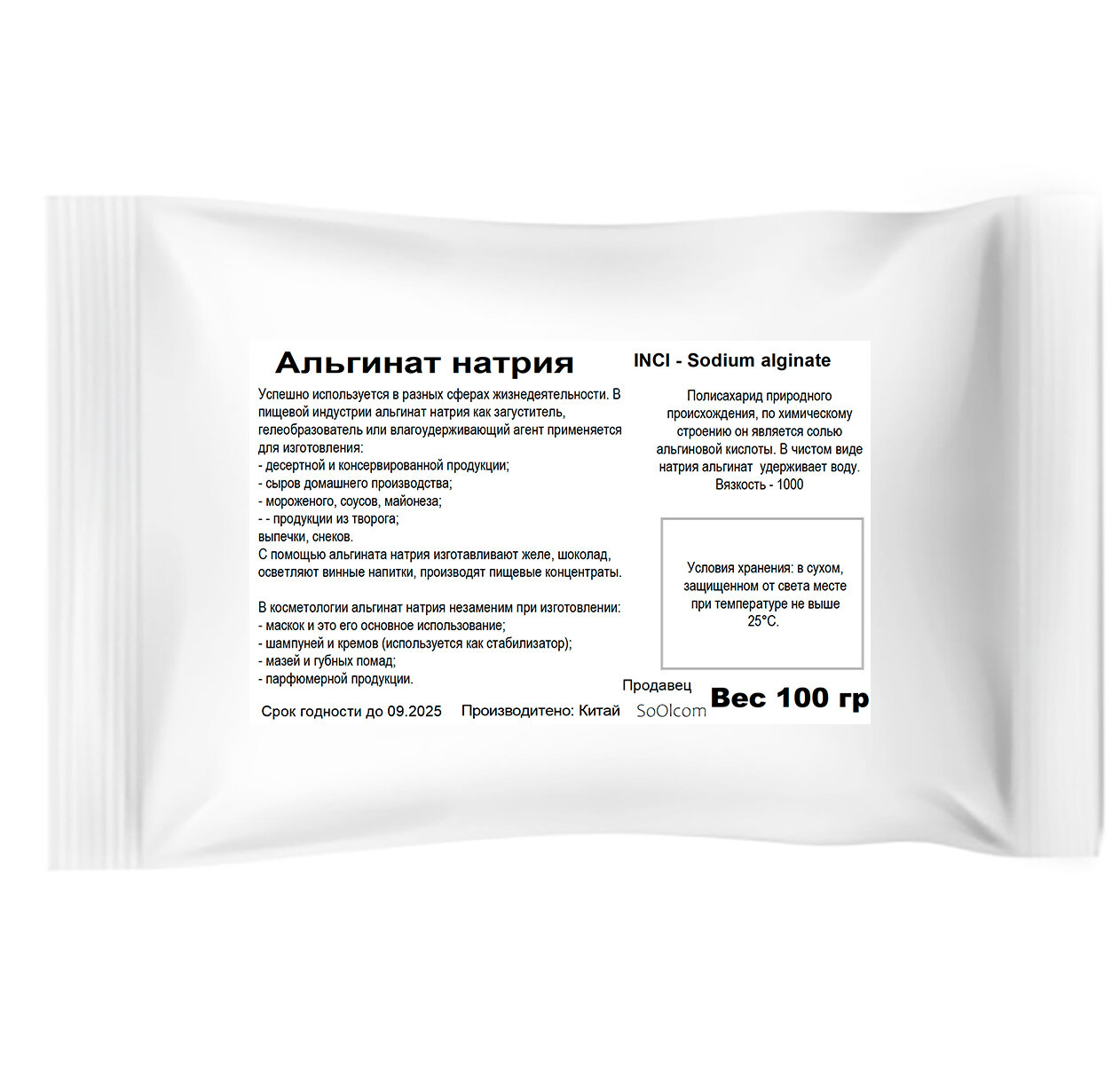 Альгинат натрия 1000 / Sodium Alginate (100 гр)