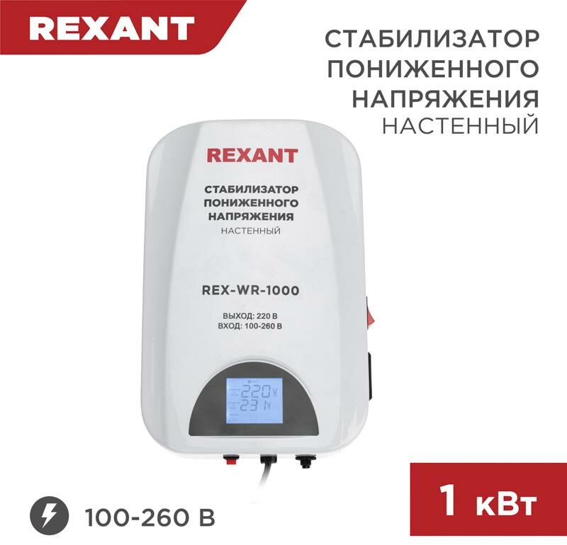 фото Стабилизатор однофазный пониженного напряжения REXANT (11-5042) REX-WR-1000 белый