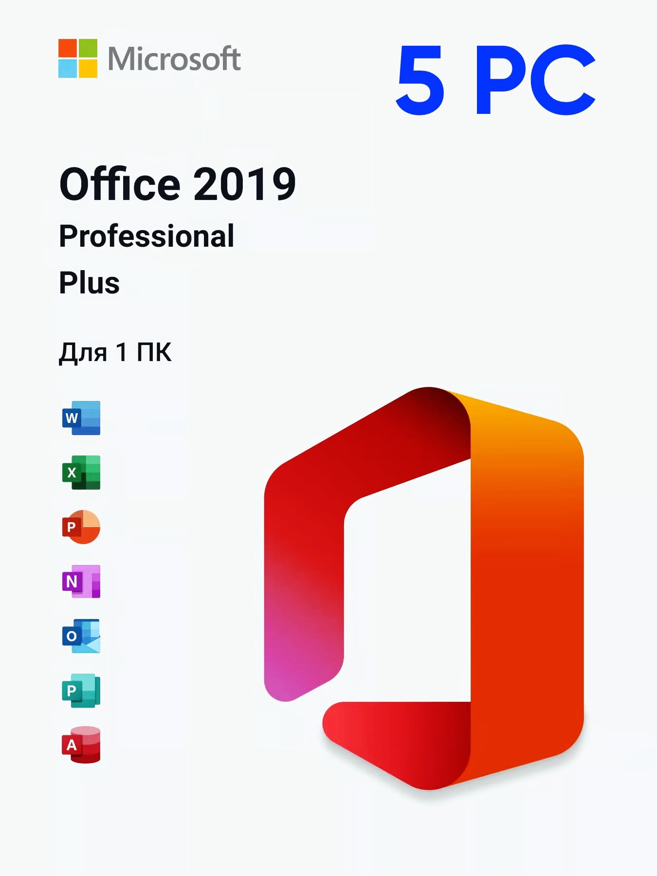 Microsoft Office 2019 Pro Plus онлайн активация на 5 ПК электронный ключ (без привязки к учетной записи).