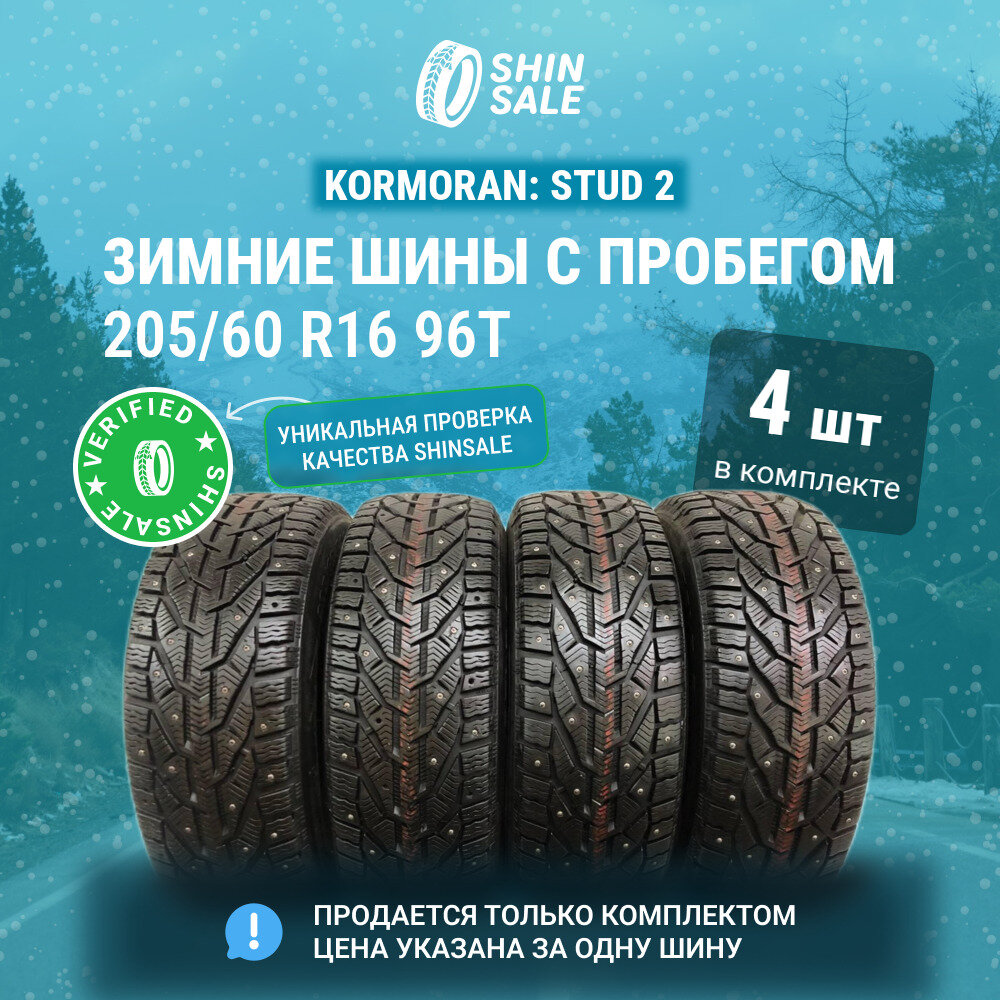 Kormoran Stud 2 205/60 R16 БУ Шины Зимние 4шт 18% износ T0156107