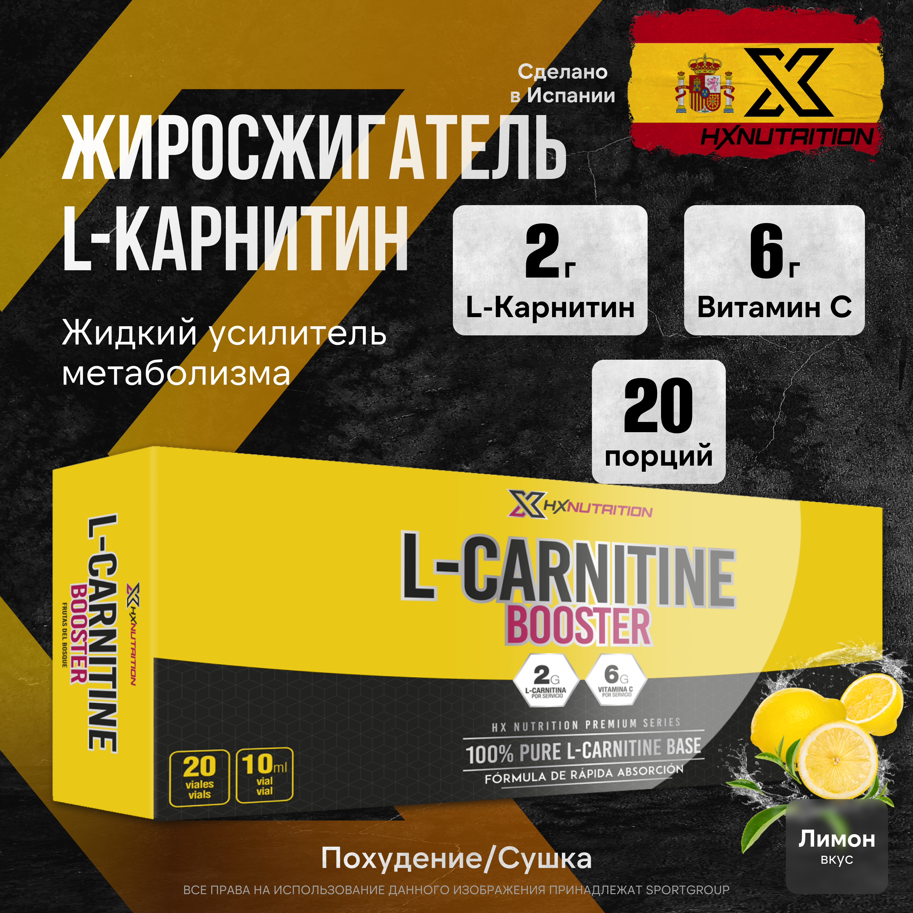 HX NUTRITION PREMIUM L-CARNITINE BOOSTER л-карнитин упаковка 20 ампул по 10 мл лимон