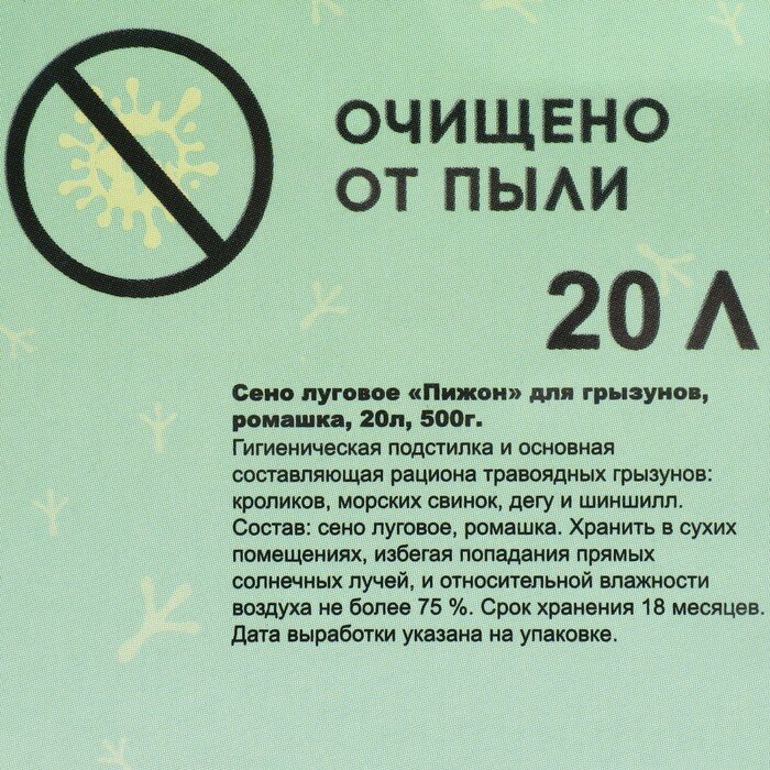 Сено луговое «Пижон» лепестки ромашки, для грызунов, 20 л, 500 г - фотография № 3