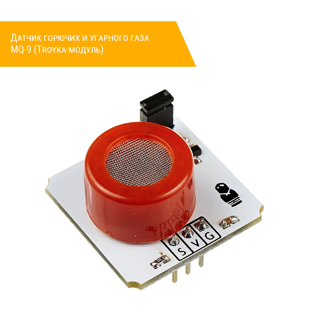 Датчик Горючих И Угарного Газа Mq-9 (Troyka-Модуль) Купить В Москве За ...