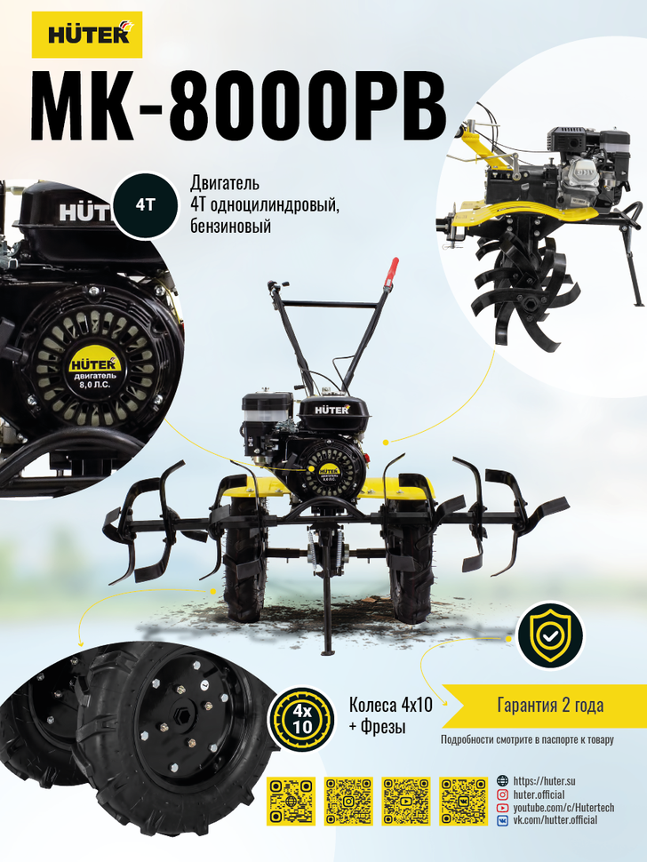 Сельскохозяйственная машина MK-8000PВ без ВОМ Huter - фотография № 15