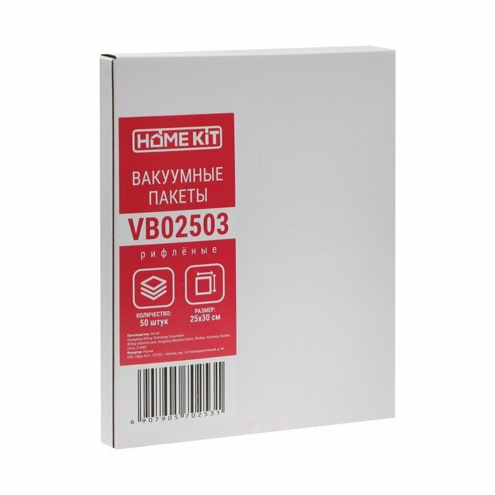 Пакеты Home Kit VB02503 для вакуумных упаковщиков, 25х30 см, 50 шт - фотография № 3