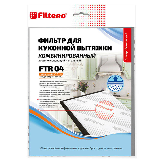 фото Фильтр для вытяжки filtero ftr 04 комбинированный