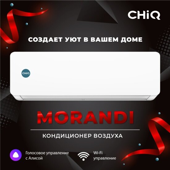 Сплит-система Chiq Grace MORANDI inverter CSDH-09DA