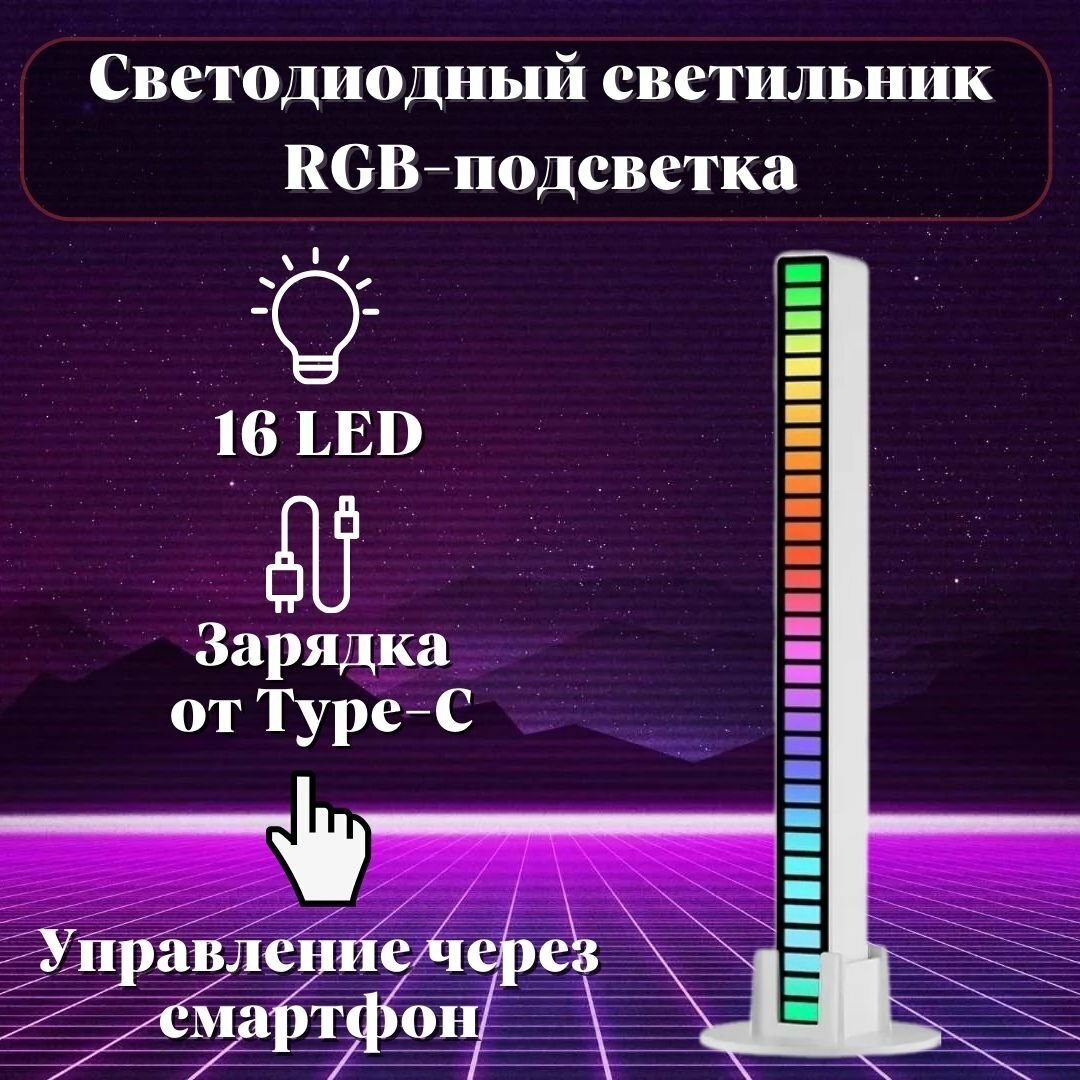 Светодиодный светильник ANYSMART, RGB-подсветка, 16 LED H=18 см белый - фотография № 1