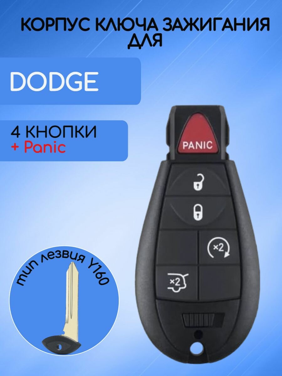 Корпус смарт ключа Додж / DODGE с 4+RED PANIC